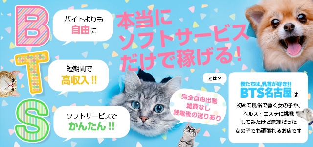 僕たちは乳首が好き!!名古屋店