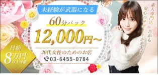 渋谷初！素人女子大生専門店 現役女子大生図鑑