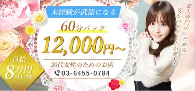 渋谷初！素人女子大生専門店 現役女子大生図鑑