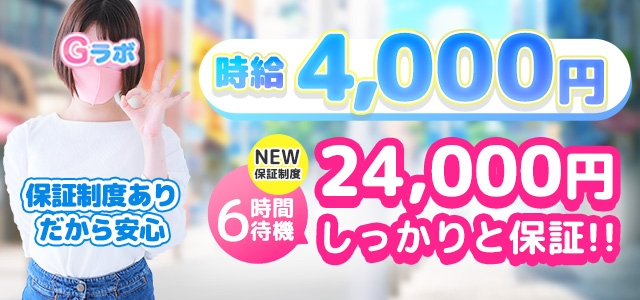 素人オナクラ Gラボ