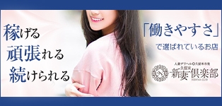 久留米新妻倶楽部