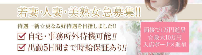 松江デリヘル＜乱妻＞