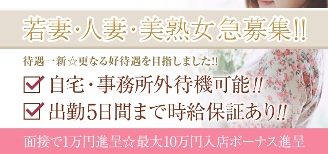 松江デリヘル＜乱妻＞