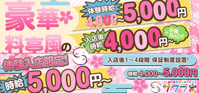 さくら家