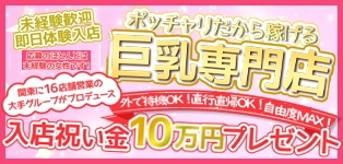総武線巨乳デリヘル　乳神さま