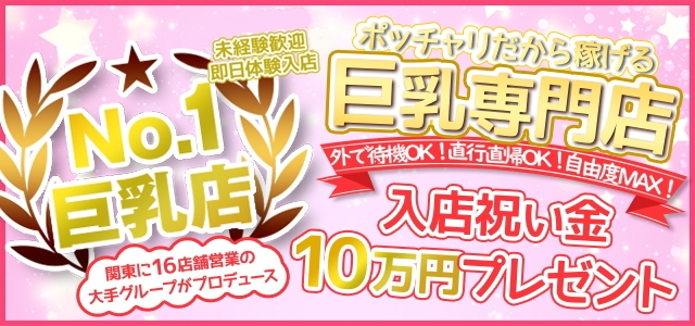 総武線巨乳デリヘル　乳神さま