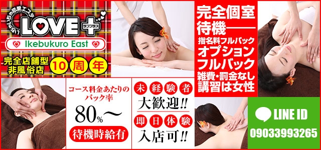 ラブプラス池袋東口店