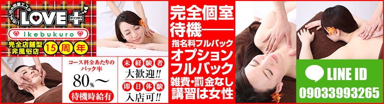 ラブプラス池袋西口店