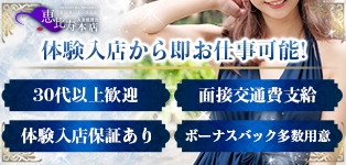 恵比寿人妻援護会本店