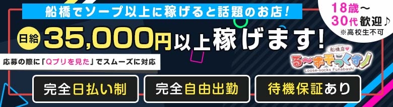 る～ずそっくす船橋店