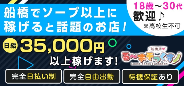 る～ずそっくす船橋店