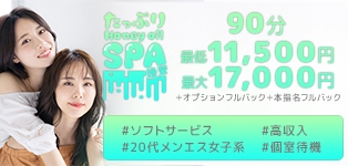極楽たっぷりハニーオイルSPA大阪梅田店