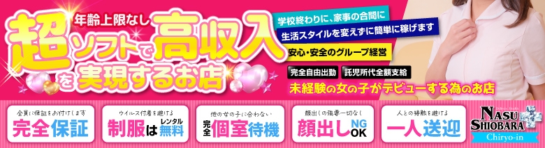 なすしおばら治療院