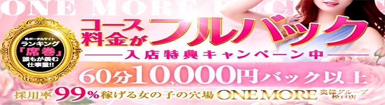 One More 奥様　松戸店