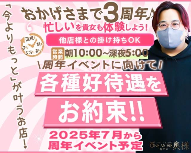 One More 奥様　松戸店