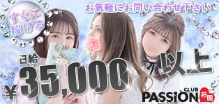 パッション祇園