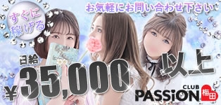 パッション梅田