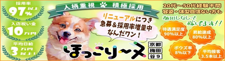 ほっこりーヌ梅田店