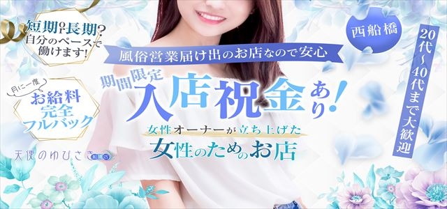 天使のゆびさき 船橋店