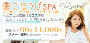 本家ごほうびSPA神戸店