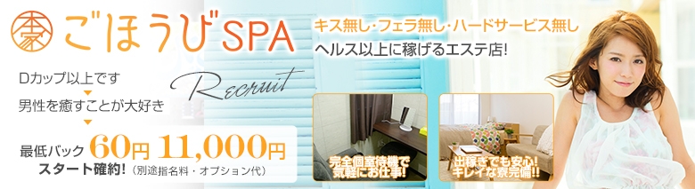 本家ごほうびSPA神戸店