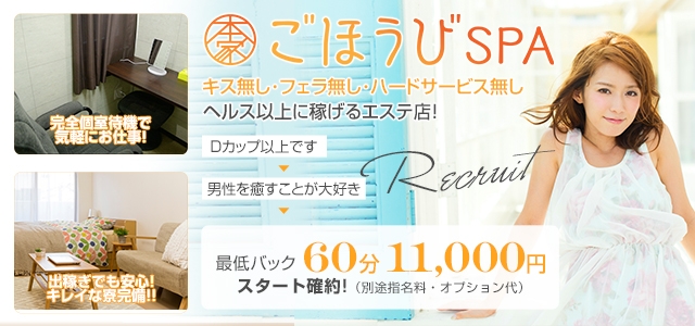 本家ごほうびSPA神戸店