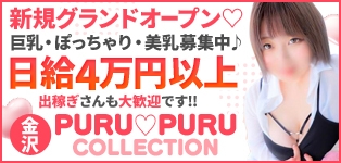 ぷるぷるコレクション