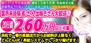 Anego（アネゴ）