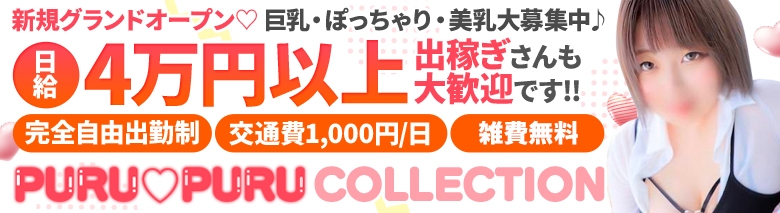 ぷるぷるコレクション