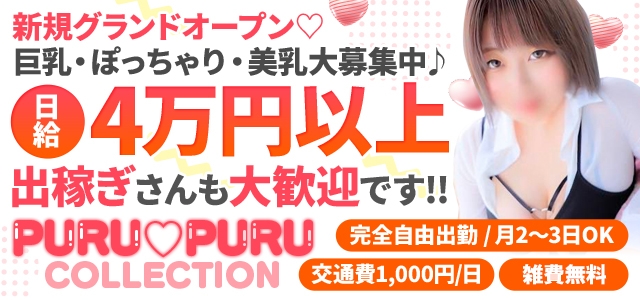 ぷるぷるコレクション