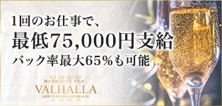 VALHALLA～ヴァルハラ～