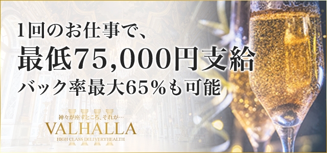 VALHALLA～ヴァルハラ～