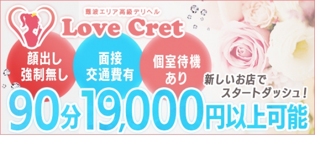 Love Cret