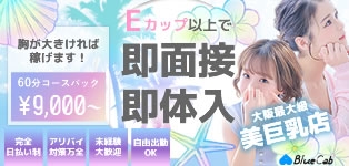 ブルーキャブ