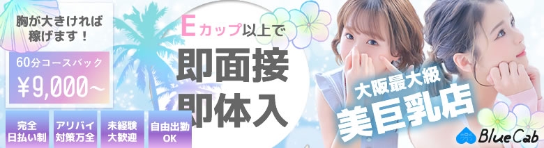 ブルーキャブ