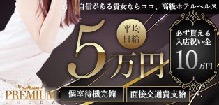パッションプレミアム梅田
