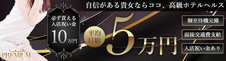パッションプレミアム梅田