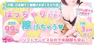 デブっ娘俱楽部