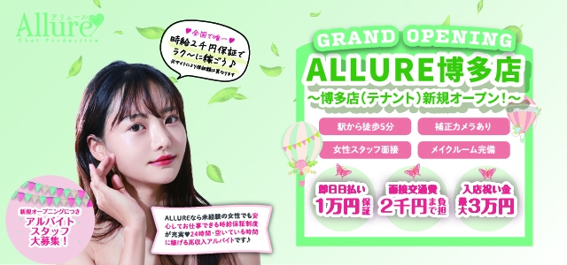 ALLUREアリュール博多店
