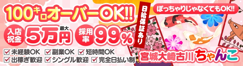 宮城大崎古川ちゃんこ
