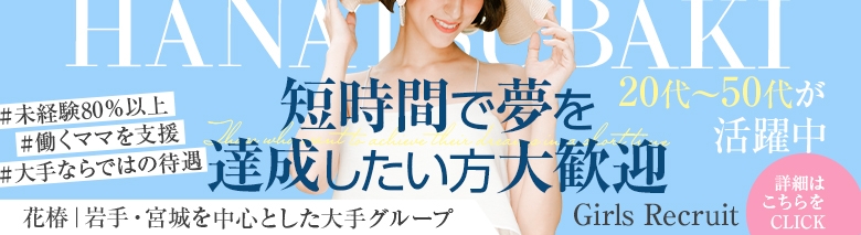 人妻倶楽部 花椿北上店