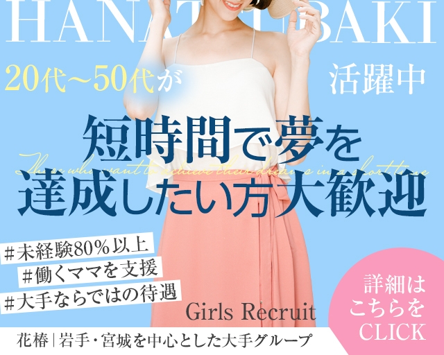 人妻倶楽部 花椿北上店