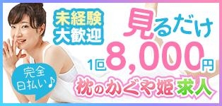 枕のかぐや姫
