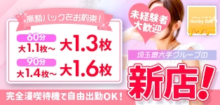 Honey Bee　坂戸・鶴ヶ島店