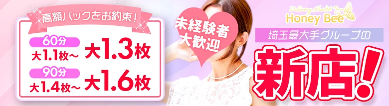 Honey Bee　坂戸・鶴ヶ島店