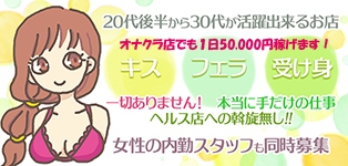 ミセスの手ほどき　錦糸町店