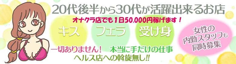 ミセスの手ほどき　錦糸町店