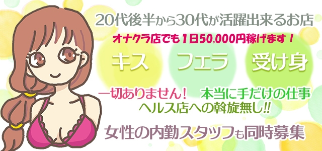 ミセスの手ほどき　錦糸町店
