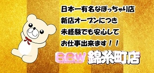 BBW錦糸町店