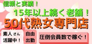 おかあちゃんの宿（五十路）